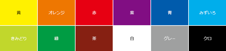 色見本